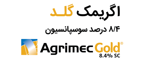 agrimec-gold2