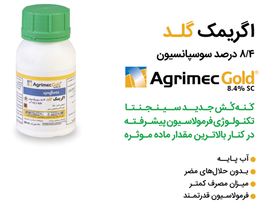 agrimec-gold3